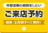 来店予約はこちら