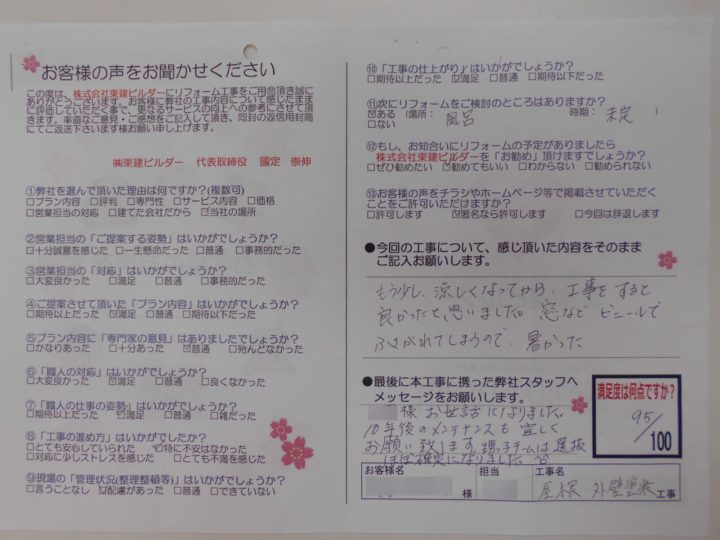 栃木県　屋根・外壁塗装工事のお客様