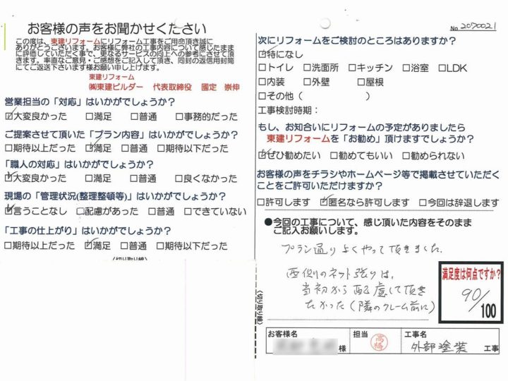 足利市☆O様邸外壁塗装工事☆