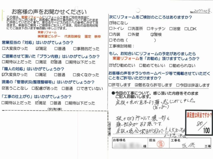 佐野市☆Y様邸屋根工事☆