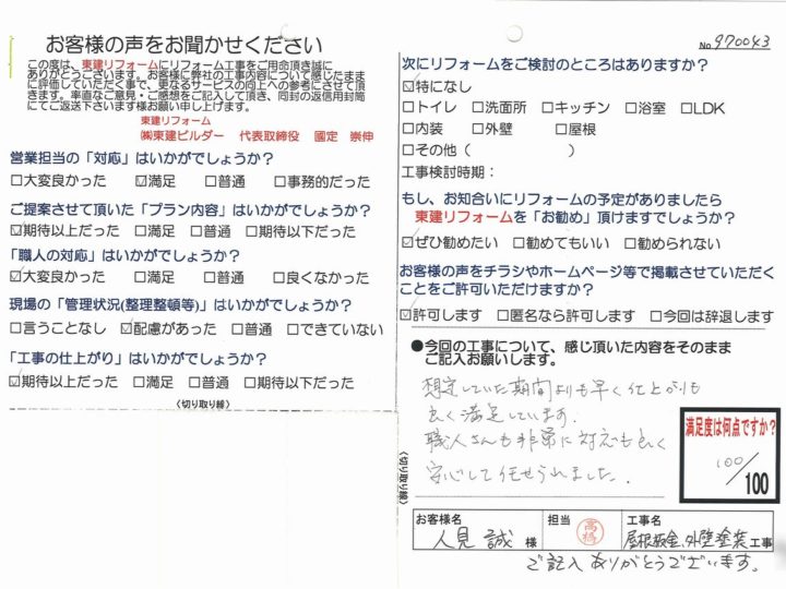 足利市☆H様邸屋根板金、外壁塗装工事☆