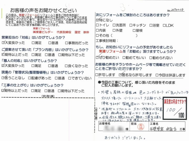 足利市☆M様邸外壁、屋根塗装工事☆