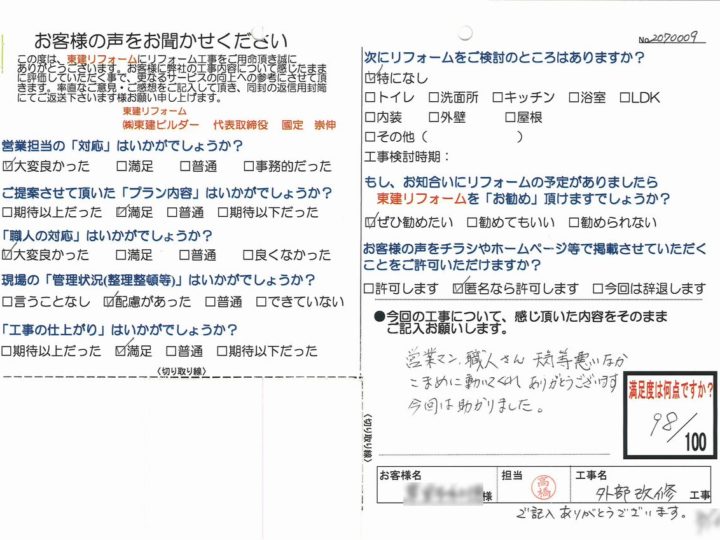 足利市☆K様邸外部改修工事☆