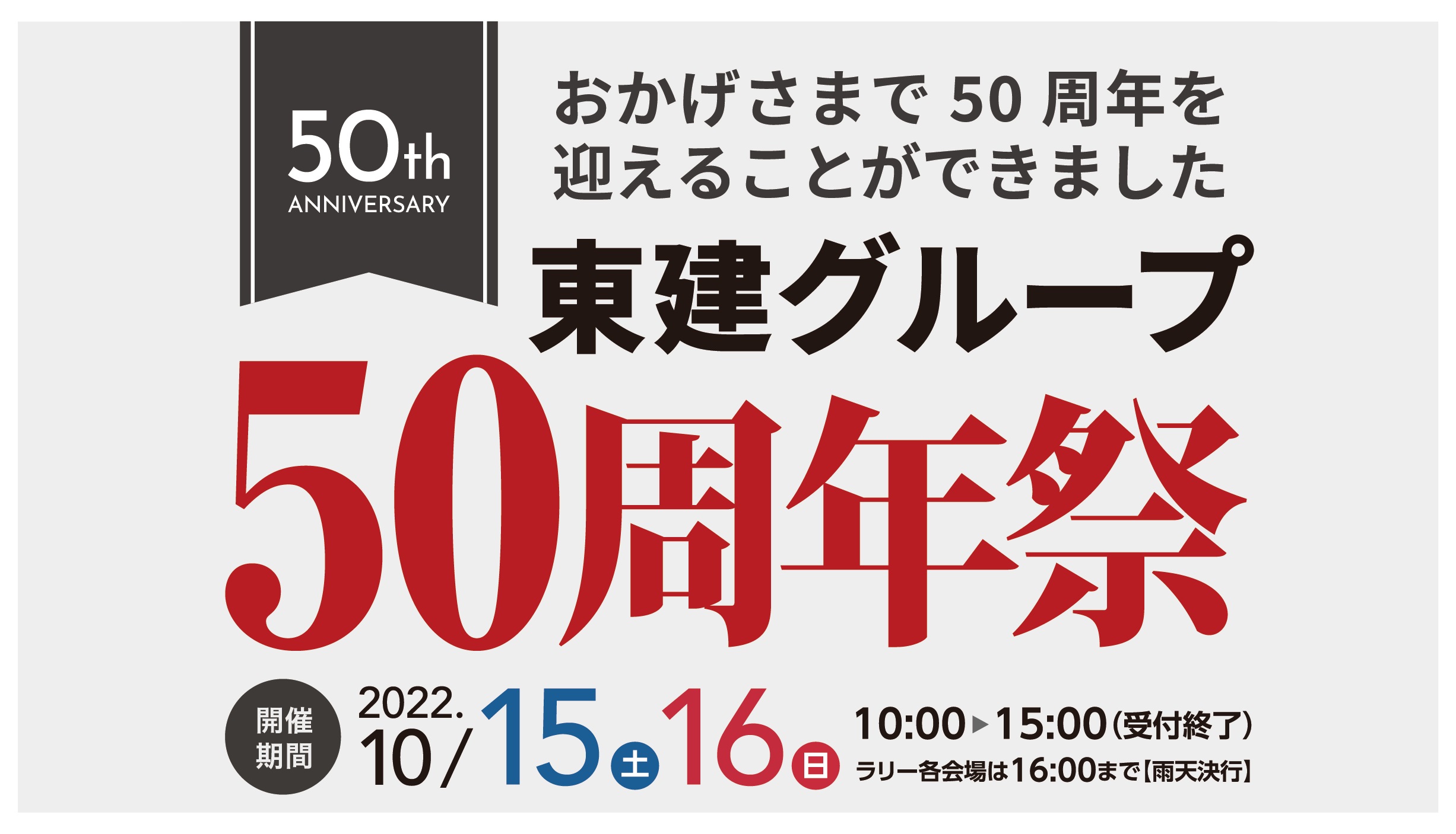 ５０周年祭見出し03