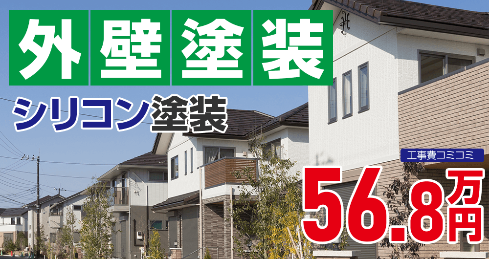 シリコンプラン塗装 568000万円