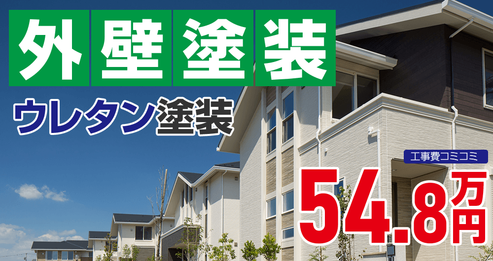 シリコンプラン塗装 548000万円