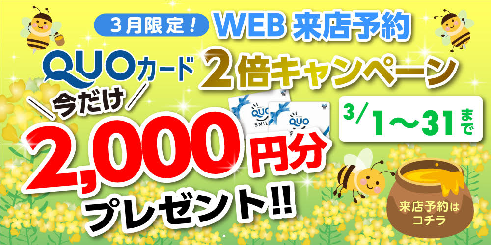Wアップキャンペーン