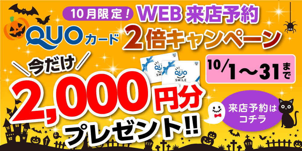 Wアップキャンペーン