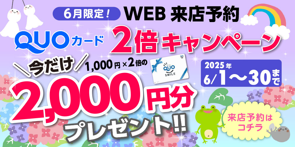 Wアップキャンペーン