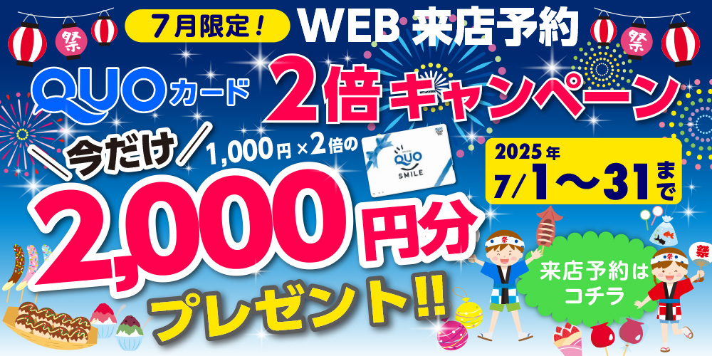 Wアップキャンペーン