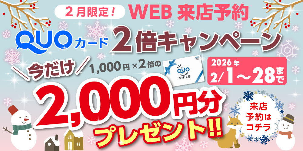 Wアップキャンペーン