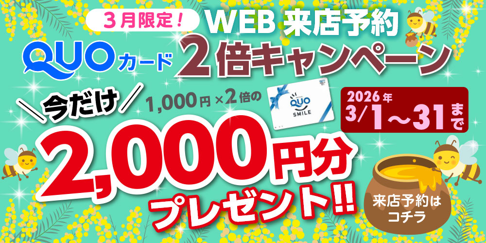 Wアップキャンペーン