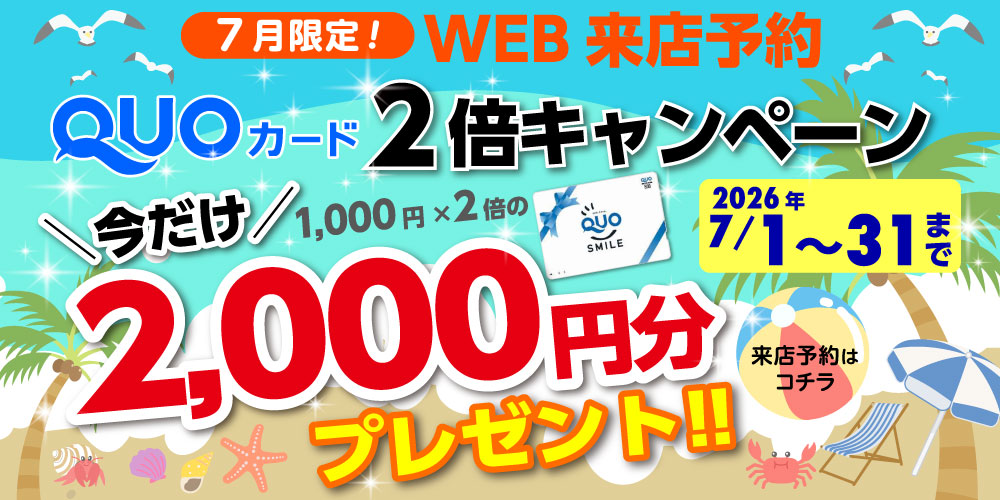 Wアップキャンペーン