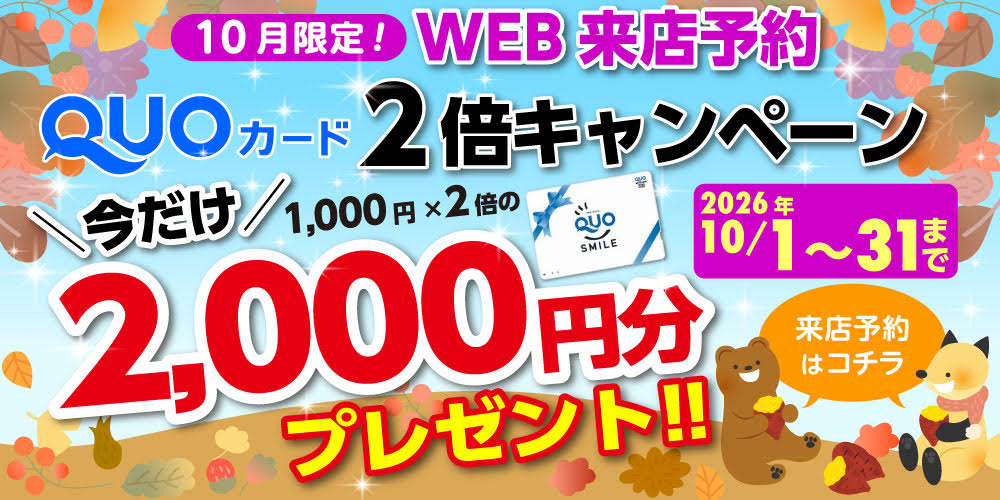 Wアップキャンペーン